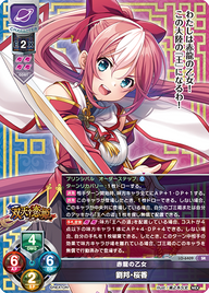 赤龍の乙女 劉邦・桜香（LO-6409）