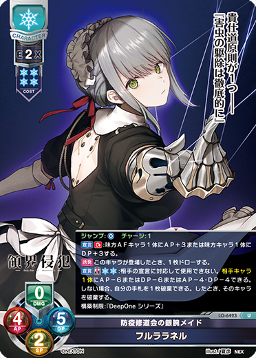 防疫修道会の銀腕メイド フルララネル（LO-6423）