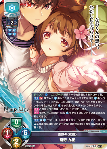 斎野の《花姫》 斎野 九花