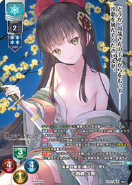 本家守護役《雛の守り手》 比奈森 沙耶（LO-6429-K）