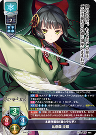 本家守護役《雛の守り手》 比奈森 沙耶（LO-6429）