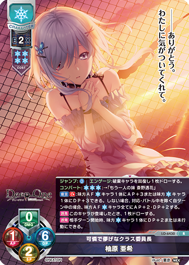 可憐で儚げなクラス委員長 柚原 亜希（LO-6430）