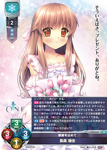 感謝を込めて 長森 瑞佳