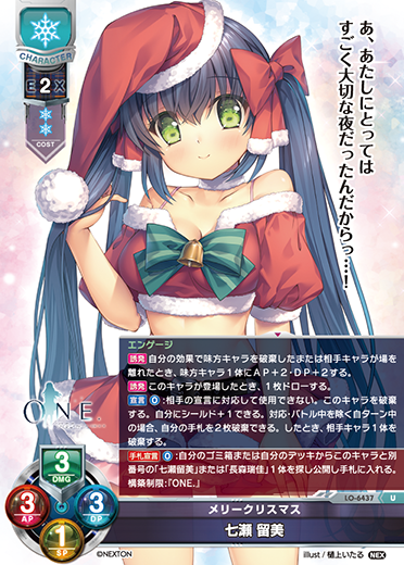 メリークリスマス 七瀬 留美（LO-6437）