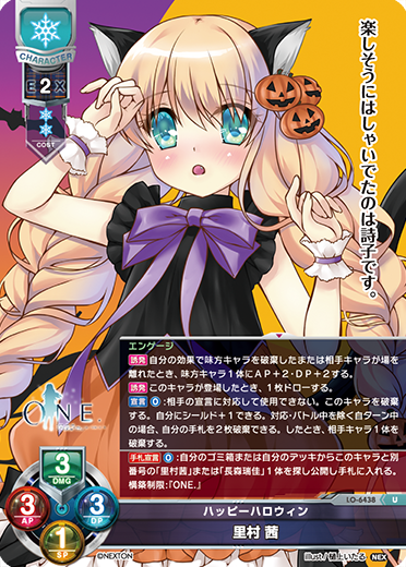 ハッピーハロウィン 里村 茜（LO-6438）