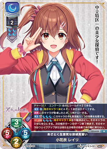 あざとく生意気な探偵見習い 小花衣 レイリ（LO-6439）