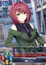 クールで皮肉屋な幼馴染 雨織 ナトレ（LO-6441）