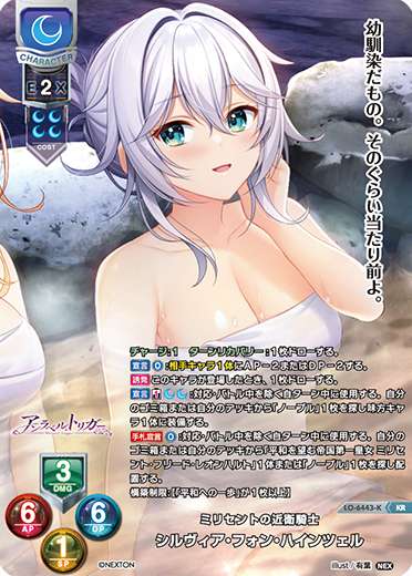 ミリセントの近衛騎士 シルヴィア・フォン・ハインツェル（LO-6443-K）