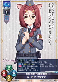 酒飲み仲間の人民警察警部補 ルーナ・フィリシンナ（LO-6447）