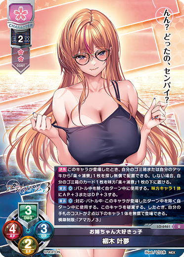 お姉ちゃん大好きっ子 柳木 叶夢（LO-6461）