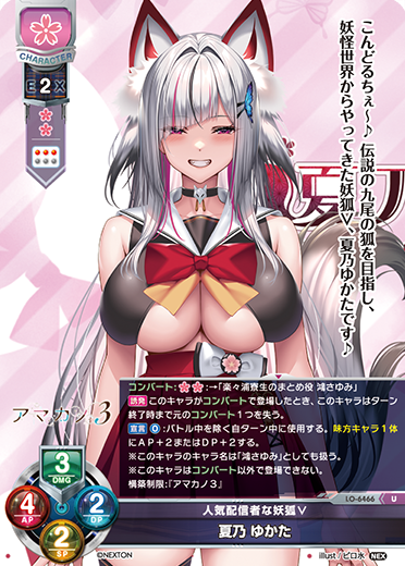 人気配信者な妖狐∨ 夏乃 ゆかた