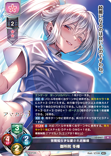 世間知らずな愛されお嬢様 御所院 冬樺（LO-6467）