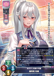 あざらし財閥の令嬢 御所院 冬樺（LO-6468）