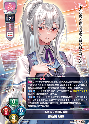 あざらし財閥の令嬢 御所院 冬樺（LO-6468）