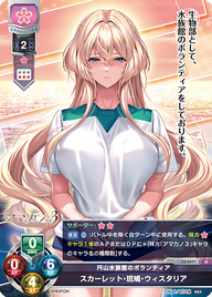 円山水族館のボランティア スカーレット・斑鳩・ウィスタリア（LO-6471）