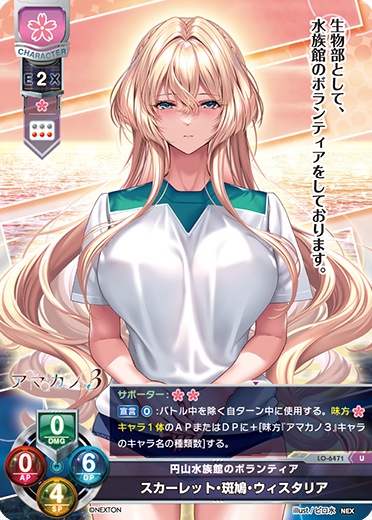 円山水族館のボランティア スカーレット・斑鳩・ウィスタリア（LO-6471）