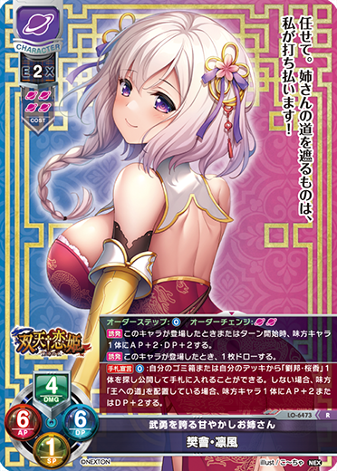 武勇を誇る甘やかしお姉さん 樊會・凛風（LO-6473）