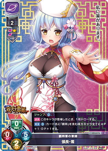 劉邦軍の軍師 張良・雪（LO-6476）