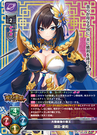 大陸最強の覇王 項羽・愛莉（LO-6479）