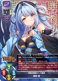 項羽の寵姫にして密偵 虞姫・彗（LO-6480）