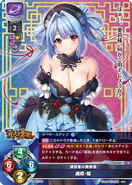 項羽軍の調整係 虞姫・彗（LO-6481）
