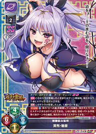 姉御肌な猛将 英布・魅音（LO-6483）