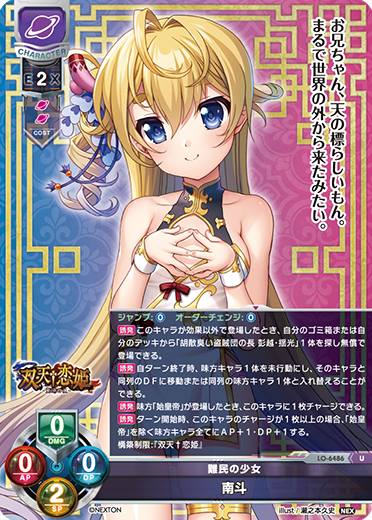 難民の少女 南斗（LO-6486）