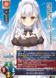 アイリスに仕えるメイド パーシィ・ポーション（LO-6493）