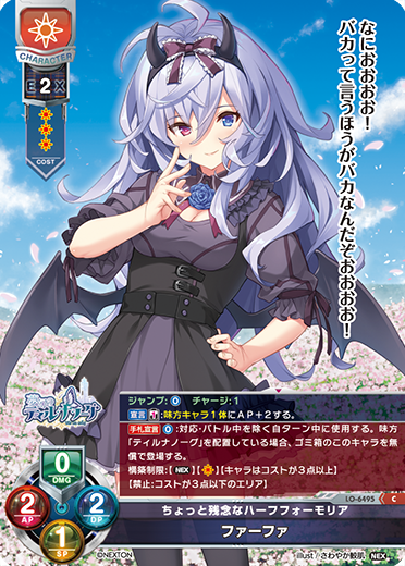 ちょっと残念なハーフフォーモリア ファーファ（LO-6495）