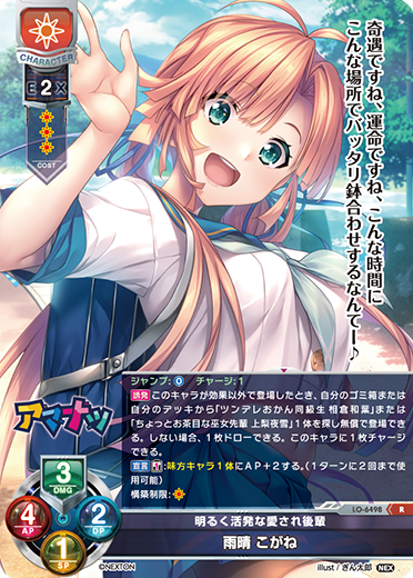 明るく活発な愛され後輩 雨晴 こがね（LO-6498）