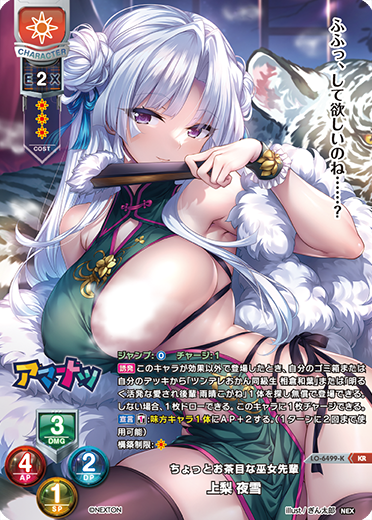 ちょっとお茶目な巫女先輩 上梨 夜雪（LO-6499-K）