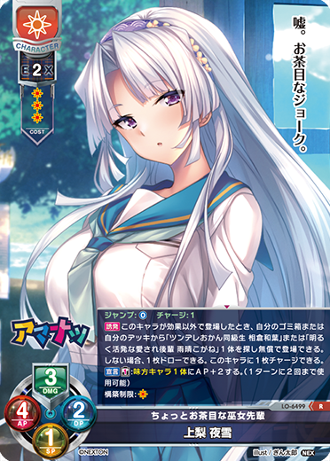 ちょっとお茶目な巫女先輩 上梨 夜雪（LO-6499）