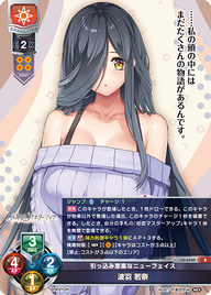 引っ込み思案なニューフェイス 波羽 若奈（LO-6500）