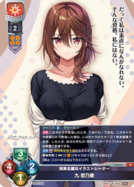 現実主義なイラストレーター 九 恋乃香（LO-6501）