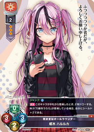 気ままなオールラウンダー 枢木 ハルルカ（LO-6503）