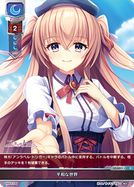 平和な世界（LO-6511）