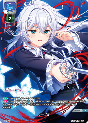 ノーブル（LO-6514-L）