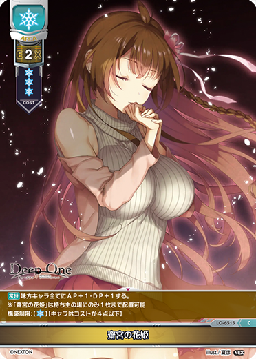 齋宮の花姫（LO-6515）