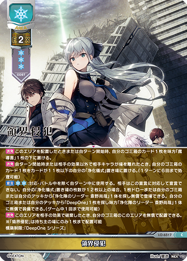 領界侵犯（LO-6517）