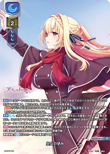 皇女の望み（LO-6518-A）