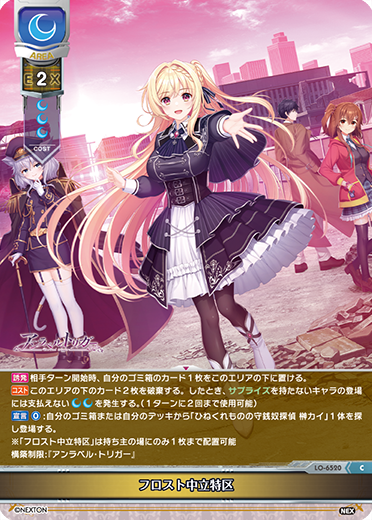 フロスト中立特区