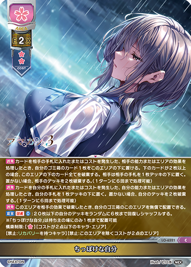 ちっぽけな自分