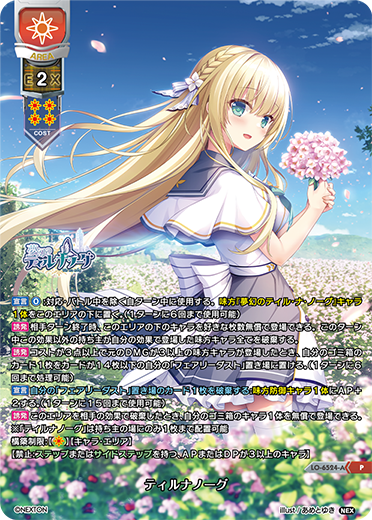 ティルナノーグ