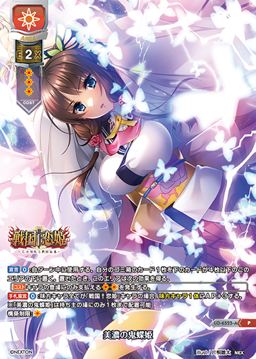 美濃の鬼蝶姫