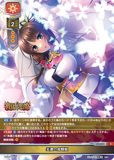 美濃の鬼蝶姫