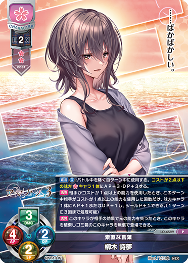 素直な言葉 柳木 詩夢