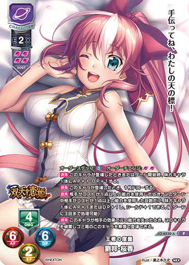 王者の度量 劉邦・桜香（LO-6530-A）