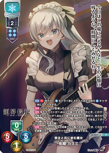 宗主と共に歩む魔女 佑姫 カスミ（LO-6531-A）