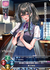 表は優しく裏は計算高い寮のリーダー 鴻 さゆみ（LO-6535）