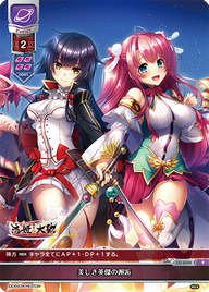 美しき英傑の邂逅（LO-6536）